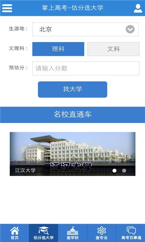 高考志愿報(bào)考指南3