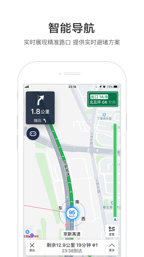 百度地圖導(dǎo)航2021最新版1