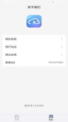 天氣預(yù)報專家APP0