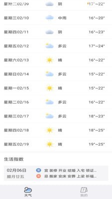 天氣預(yù)報專家APP1