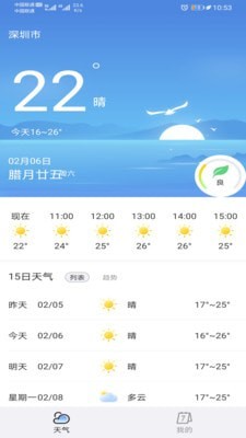 天氣預(yù)報專家APP2