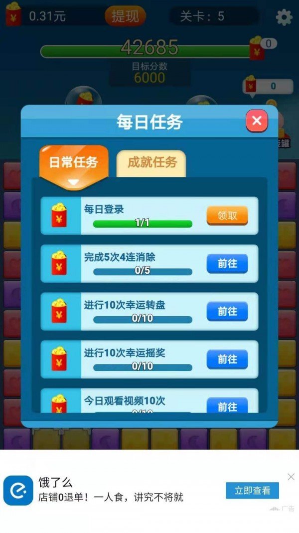 魔力消消樂紅包版0