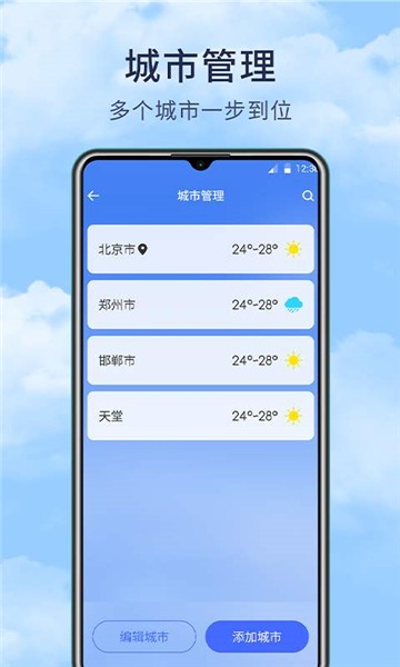 博肖天氣2