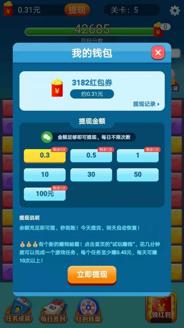 魔力消消樂紅包版2