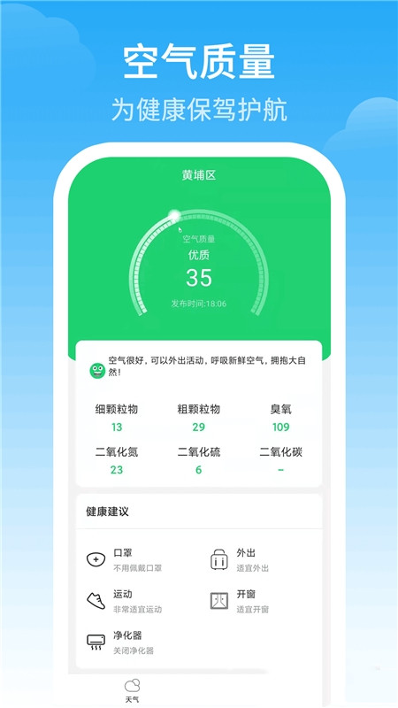 最佳天氣0