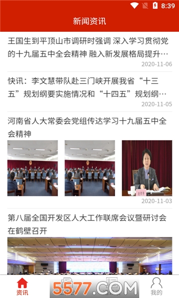 漯河人大手機客戶端官方版1