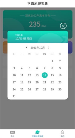 每日地理記1
