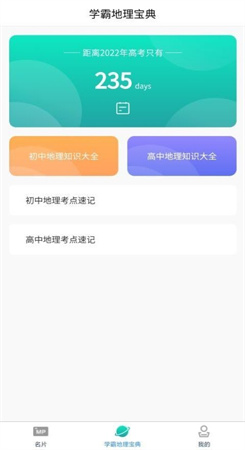 每日地理記0