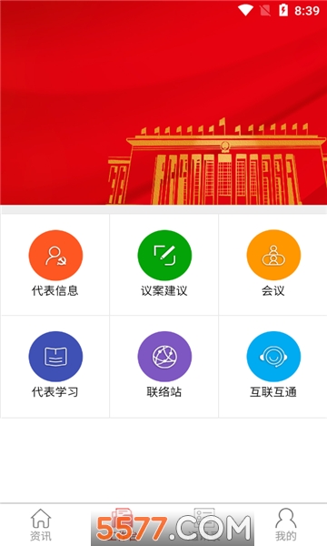 漯河人大手機客戶端官方版2