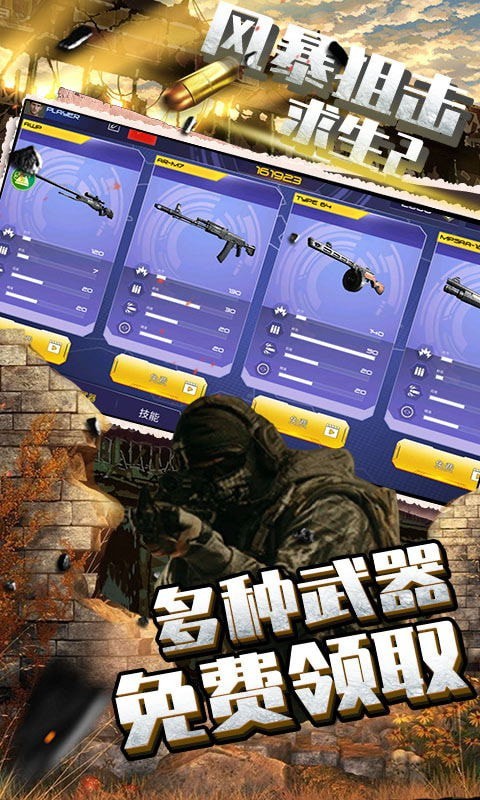 風暴狙擊求生20