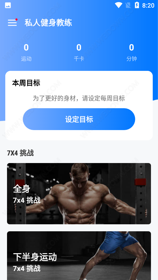 私人健身教練2