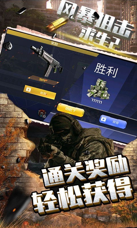 風暴狙擊求生21