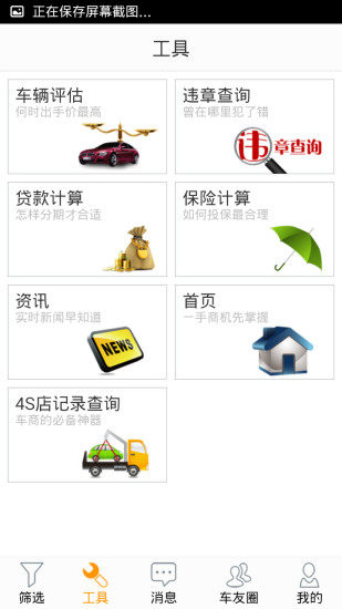 華夏二手車手機客戶端0