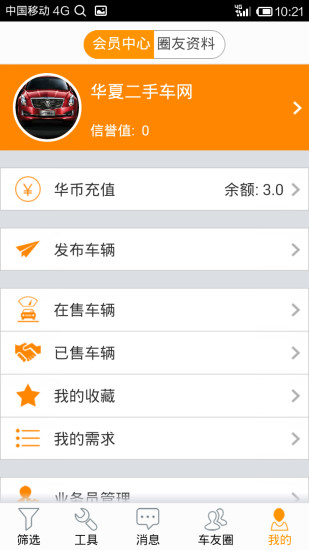 華夏二手車手機客戶端1