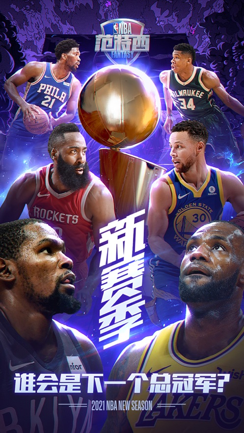 NBA范特西手游安卓版0