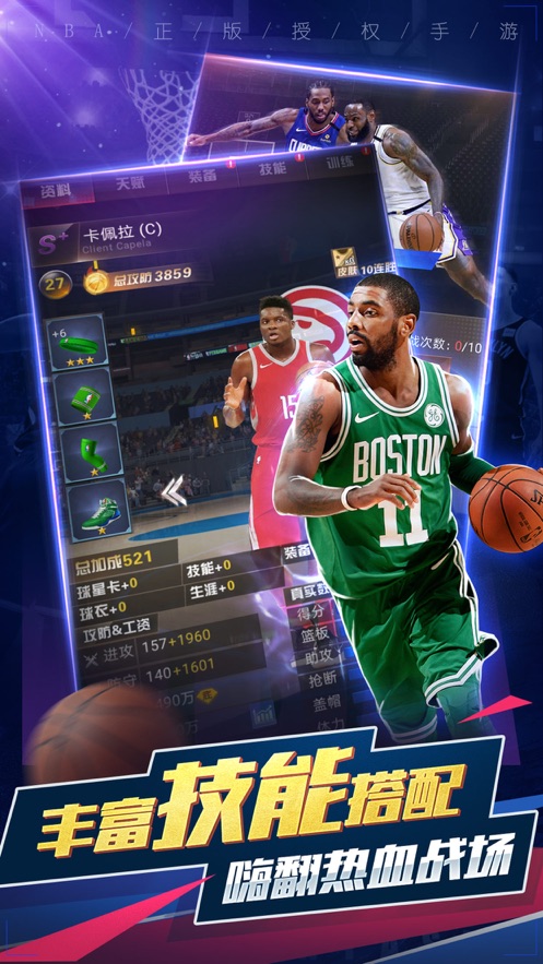 NBA范特西手游安卓版1