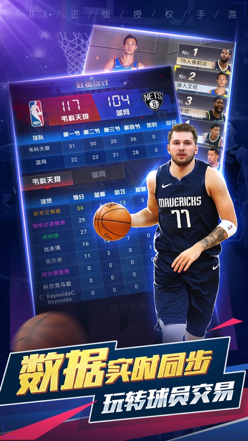 NBA范特西手游安卓版3
