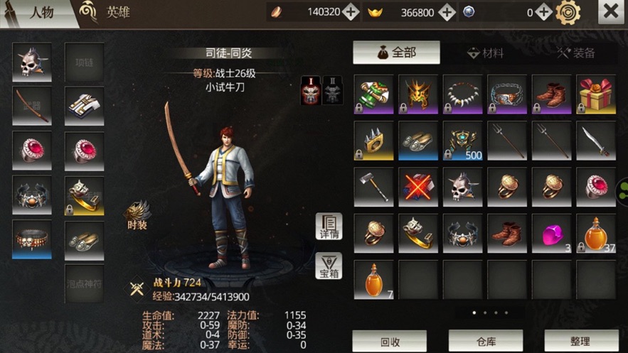 手機傳奇超變版3