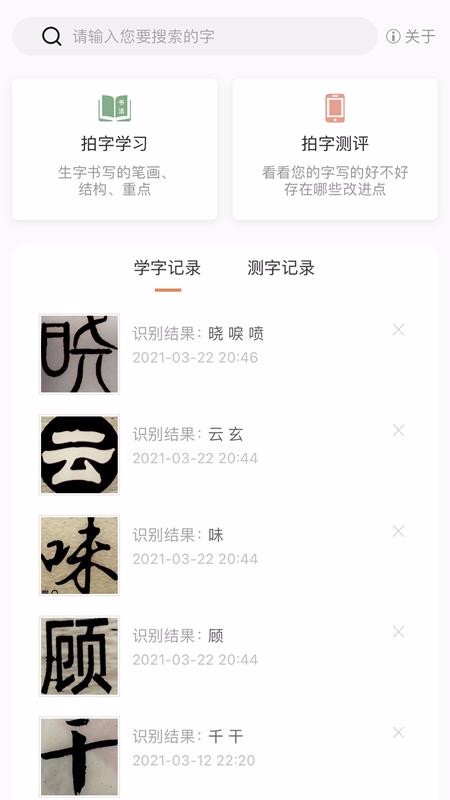 國字云測字0