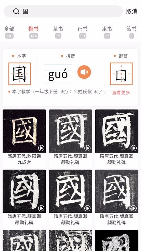 國字云測字3