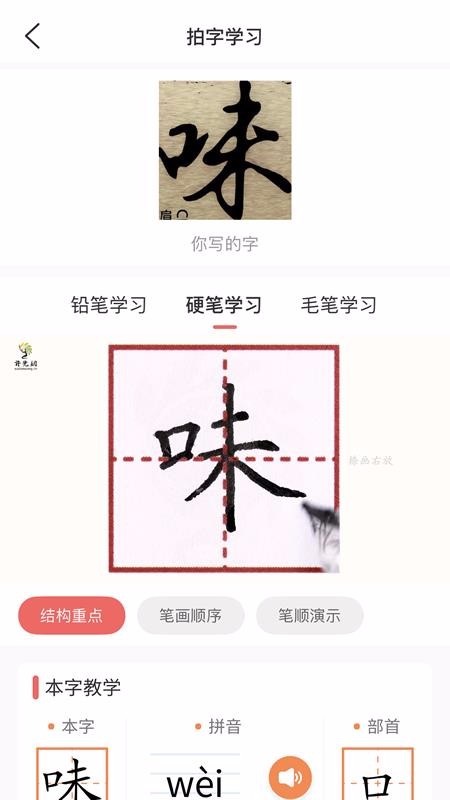 國字云測字2