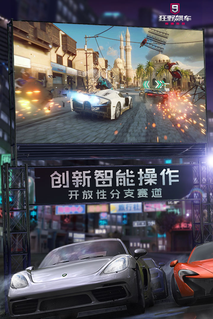 狂野飆車9競(jìng)速傳奇官方版1