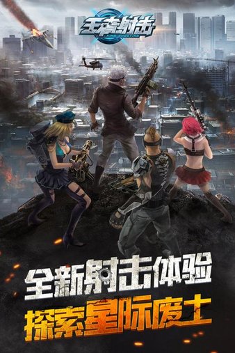 王者射擊九游版2