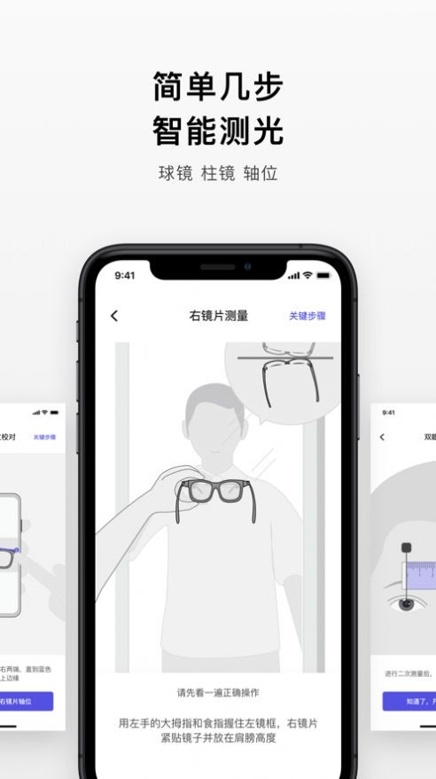 鏡片讀數app0