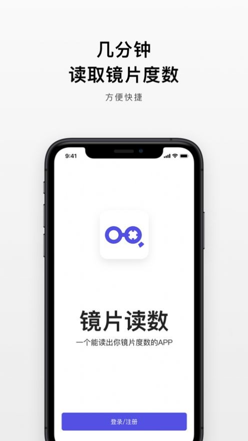 鏡片讀數app1