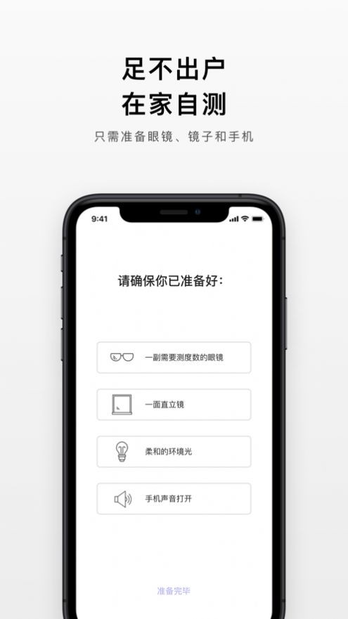 鏡片讀數app2