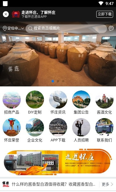 懷莊酒業2