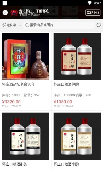 懷莊酒業1