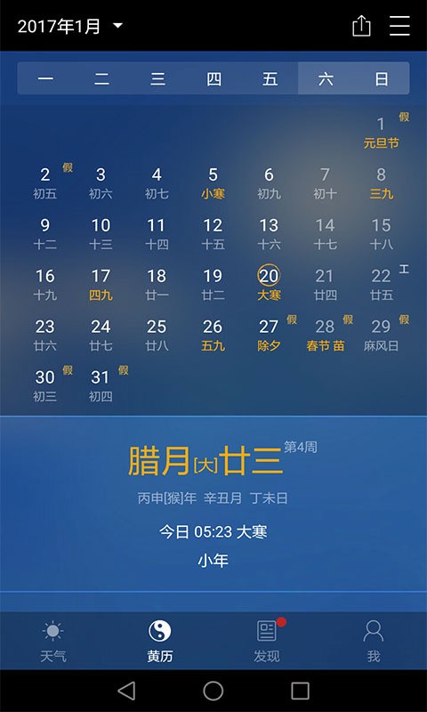 諸葛天氣2