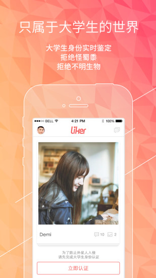 liker(大學生專屬社交)0