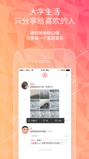 liker(大學生專屬社交)3