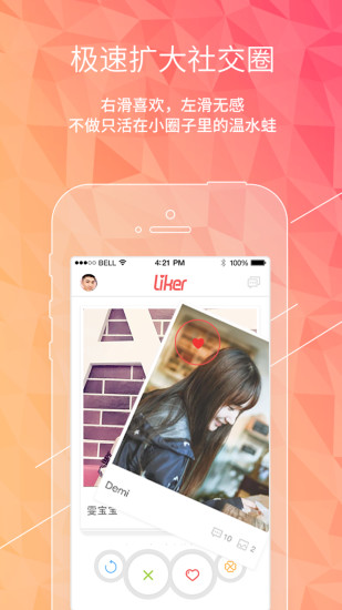 liker(大學生專屬社交)1