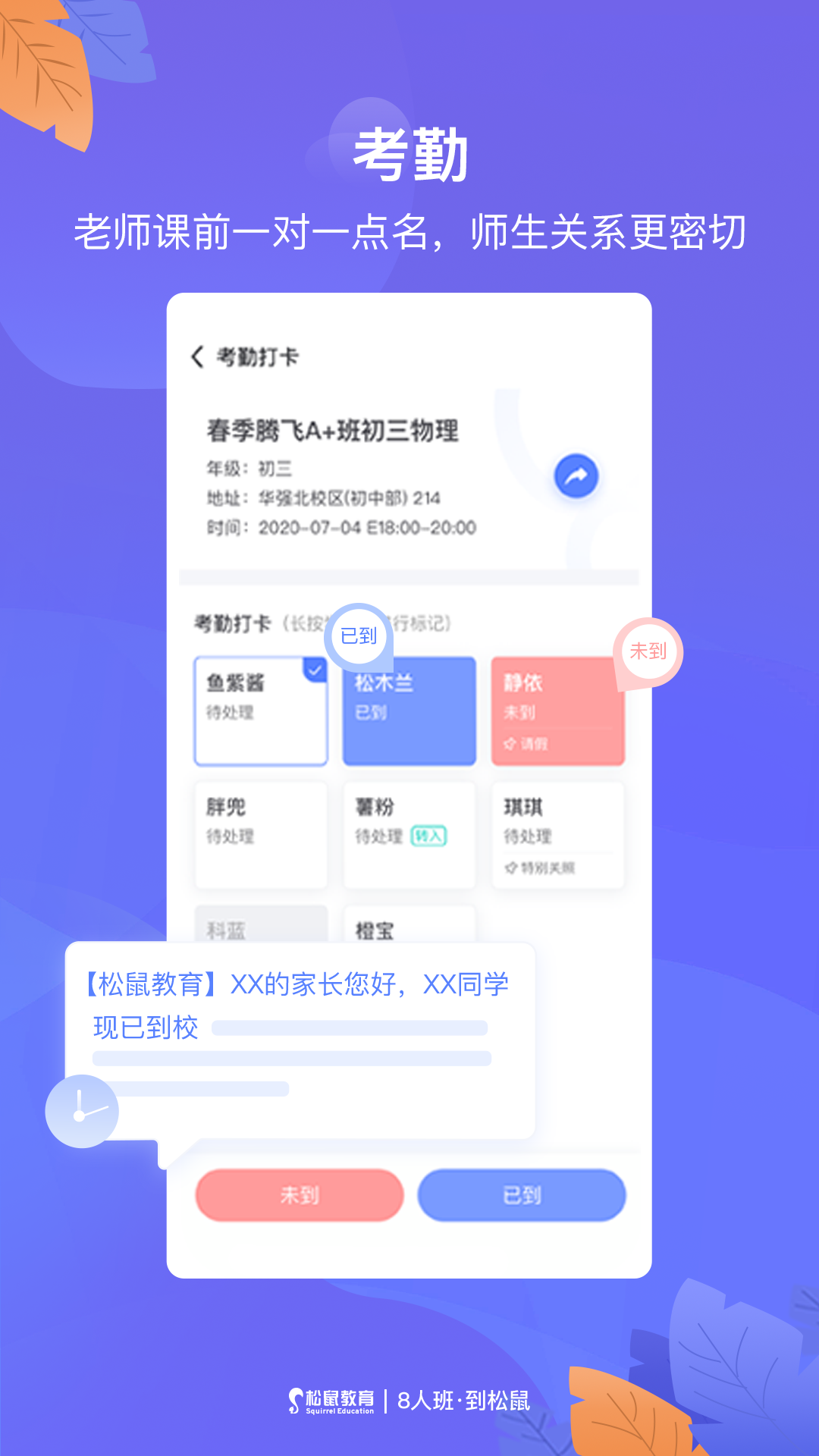 松鼠教師2