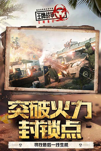 王牌戰爭抖音版1