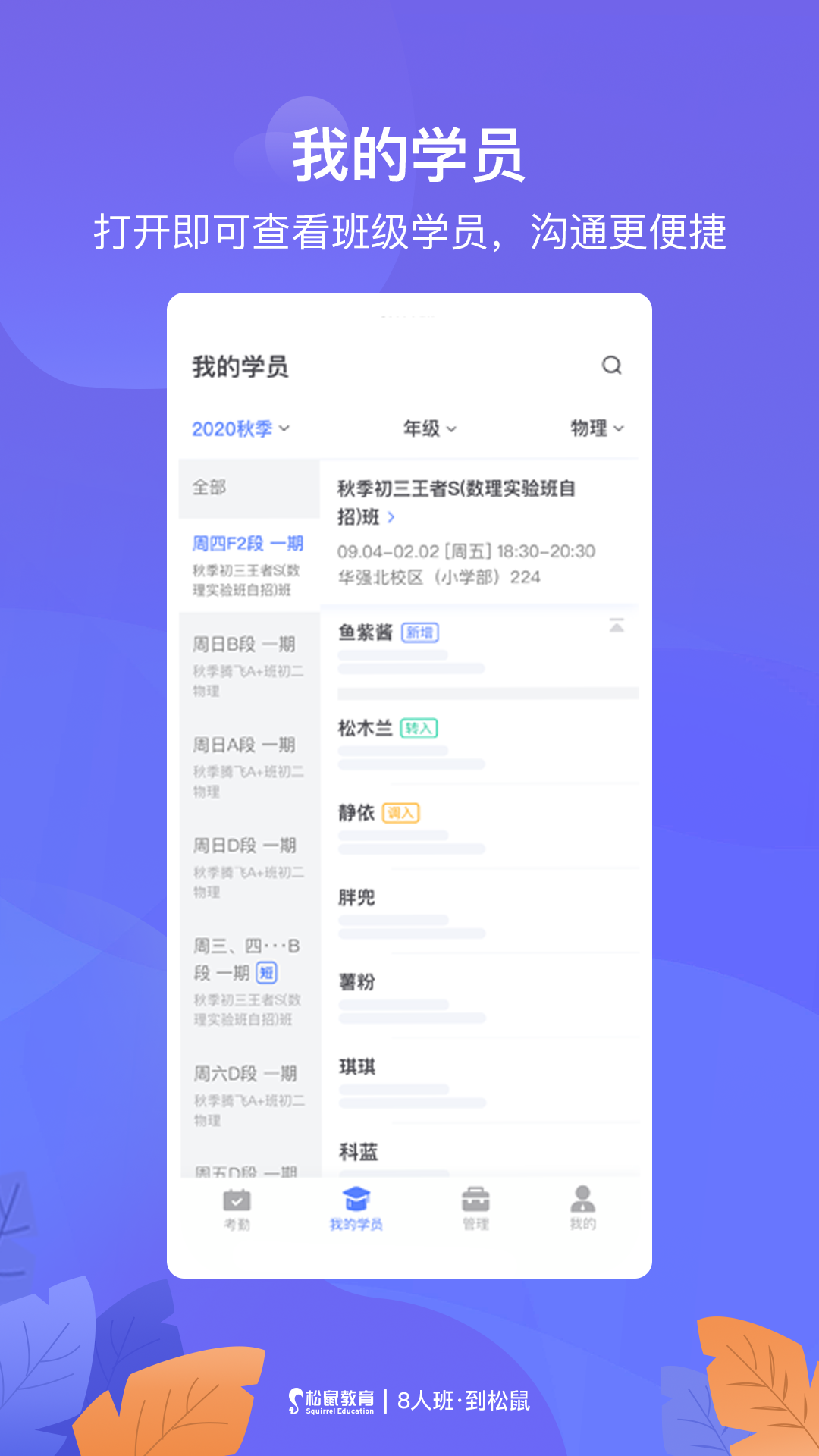 松鼠教師3
