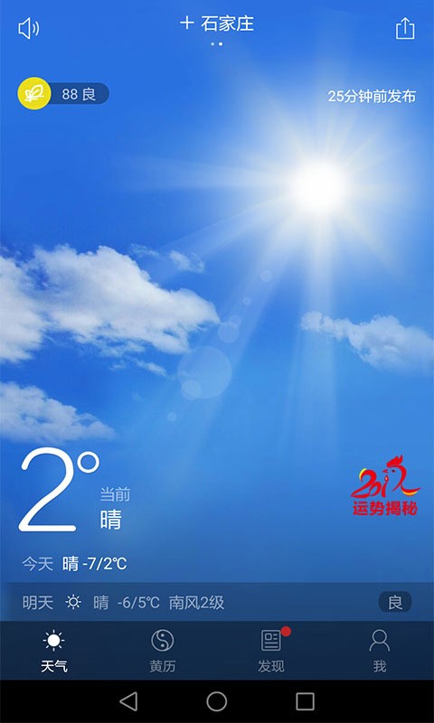 諸葛天氣3