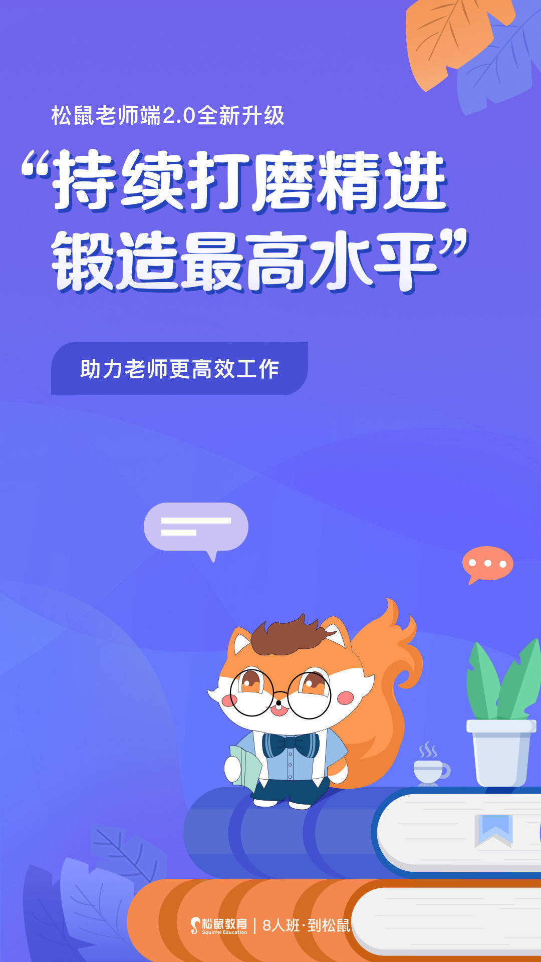 松鼠教師1