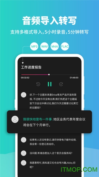 Notta錄音轉文字1