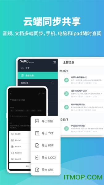 Notta錄音轉文字0