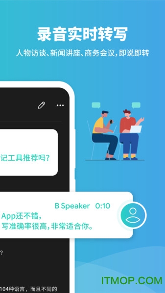 Notta錄音轉文字2