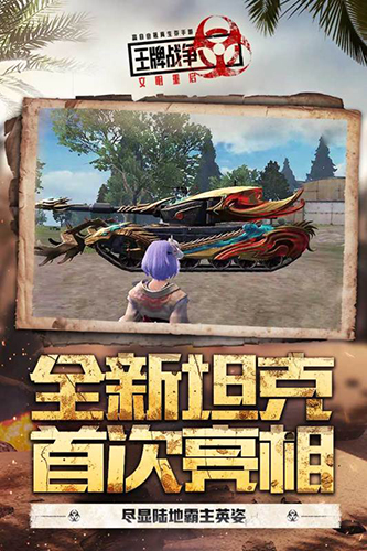 王牌戰爭抖音版4