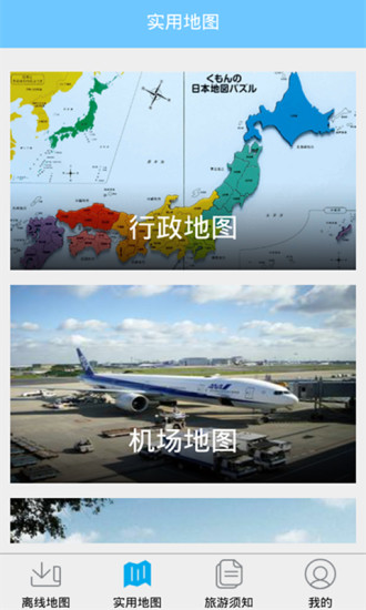 東京離線地圖2