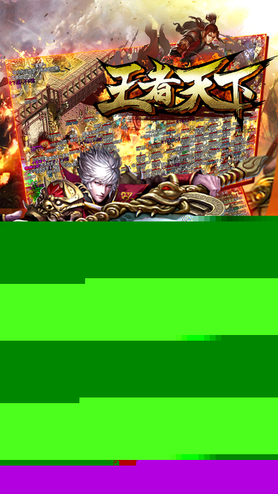 王者天下0