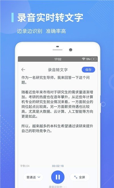 錄音轉文字通2