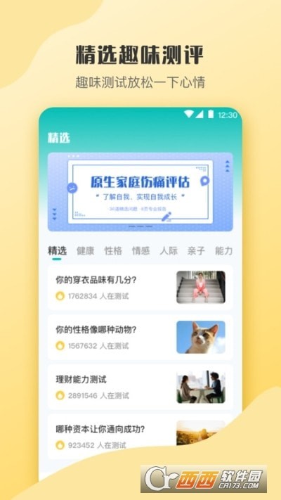 情感測試答題超人2