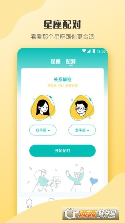 情感測試答題超人1